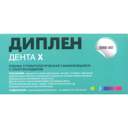 Диплен Х - самоклеящаяся пленка с хлоргексидином, Норд-Ост / Россия