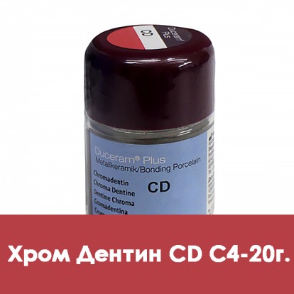 Дуцера Плюс  хром-дентин  Duceram Plus 20г CD-C4